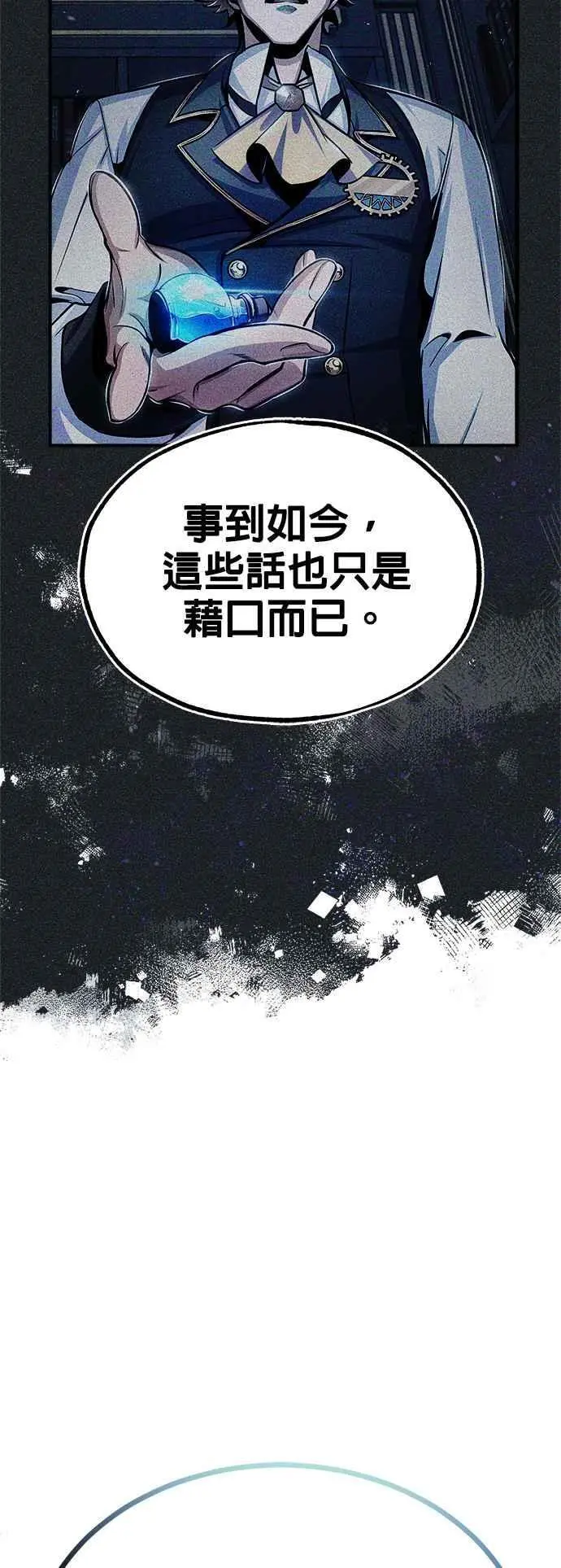 魔法学院的伪装教师漫画免费看漫画,第67话 决战的准备2图