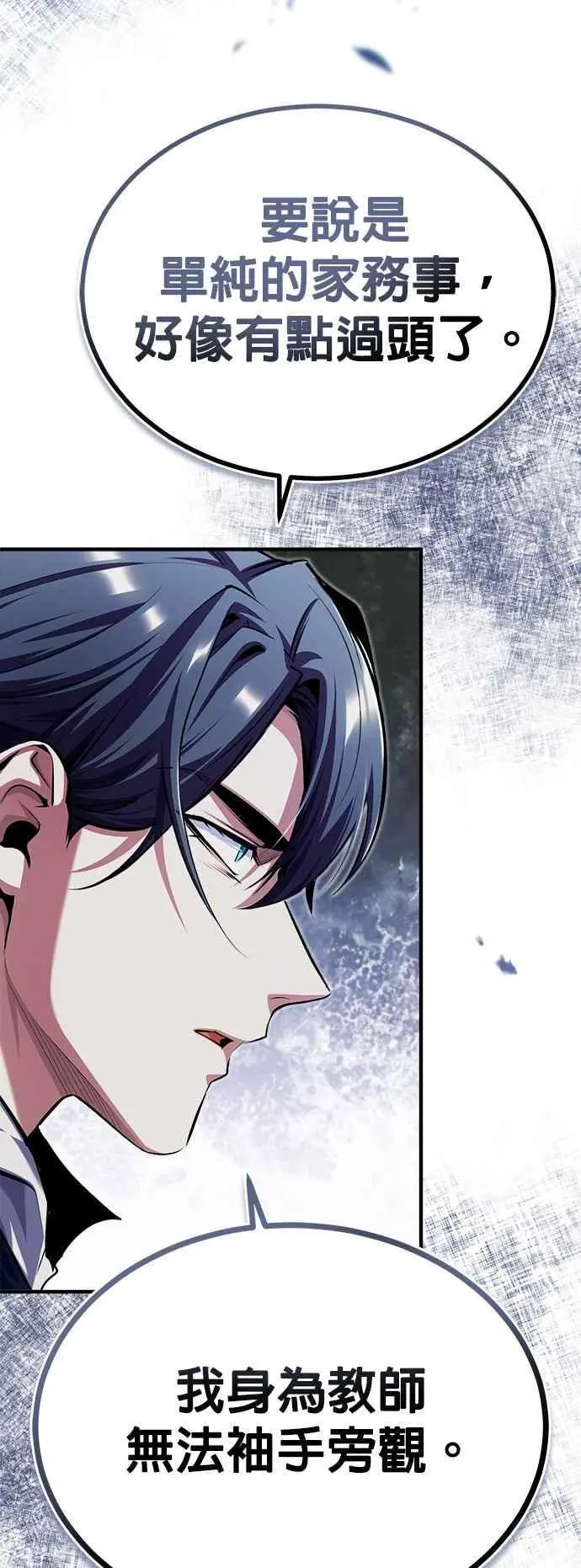 魔法学院的伪装教师26漫画,第66话 路摩斯家族1图