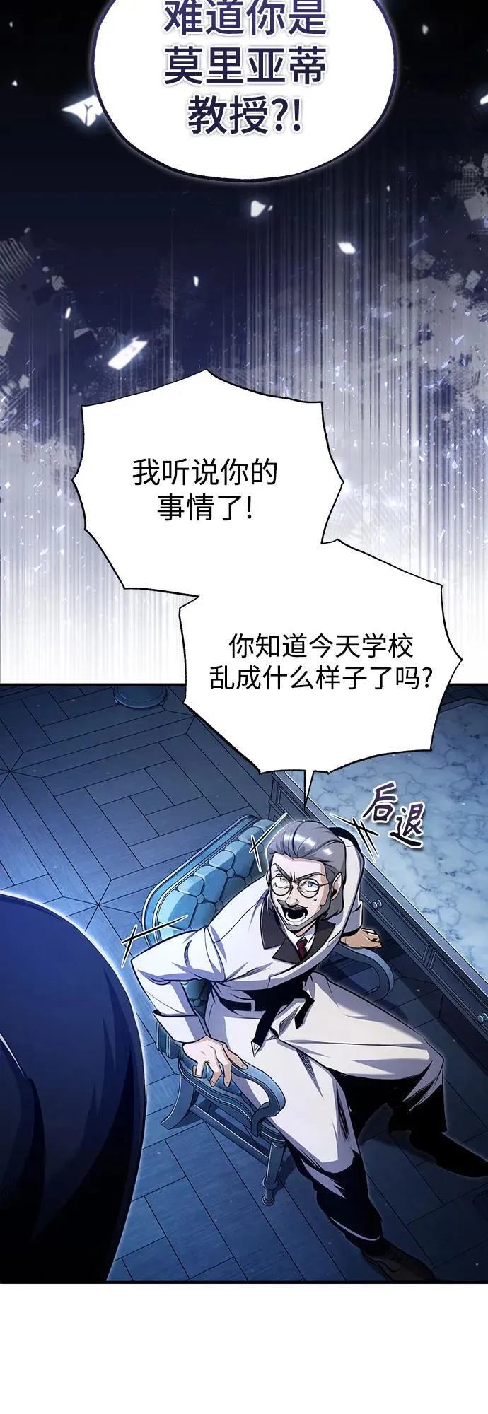 魔法学院的伪装教师21漫画,[第90话] 达乐唐斯1图