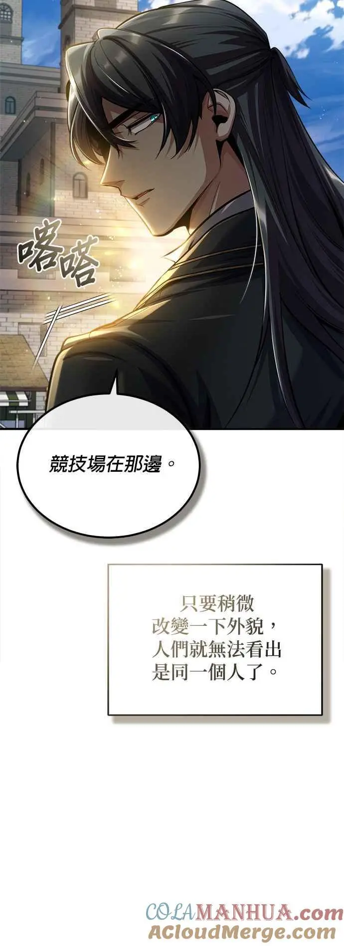 魔法学院的伪装教师26漫画,第65话 不被欢迎的客人2图