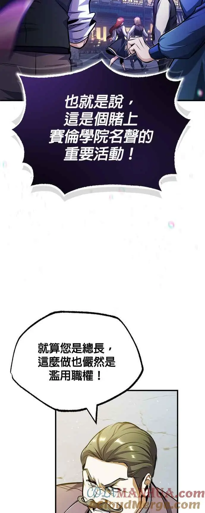魔法学院的伪装教师26漫画,第57话 画家皮耶尔2图