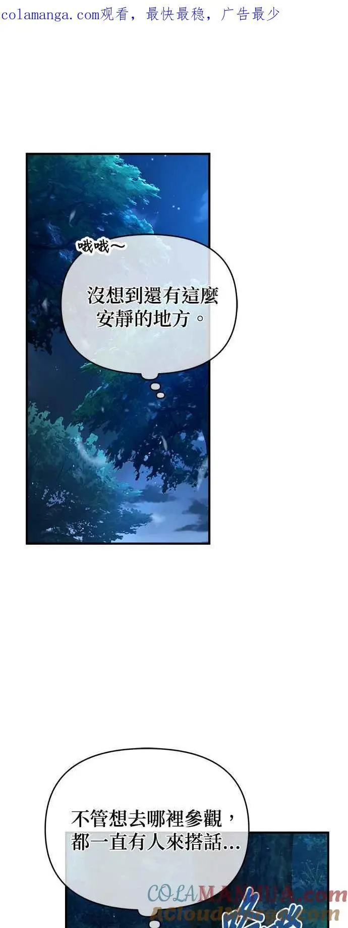 魔法学院的伪装教师免费下拉式漫画,第69话 卡西莫多1图