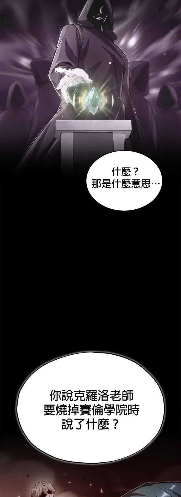 魔法学院的伪装教师26漫画,第73话 探病1图
