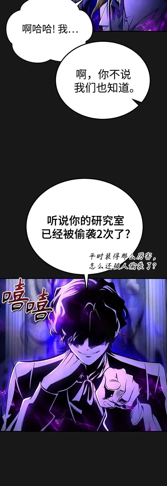 魔法学院的伪装教师26漫画,[第84话] 干部会议1图