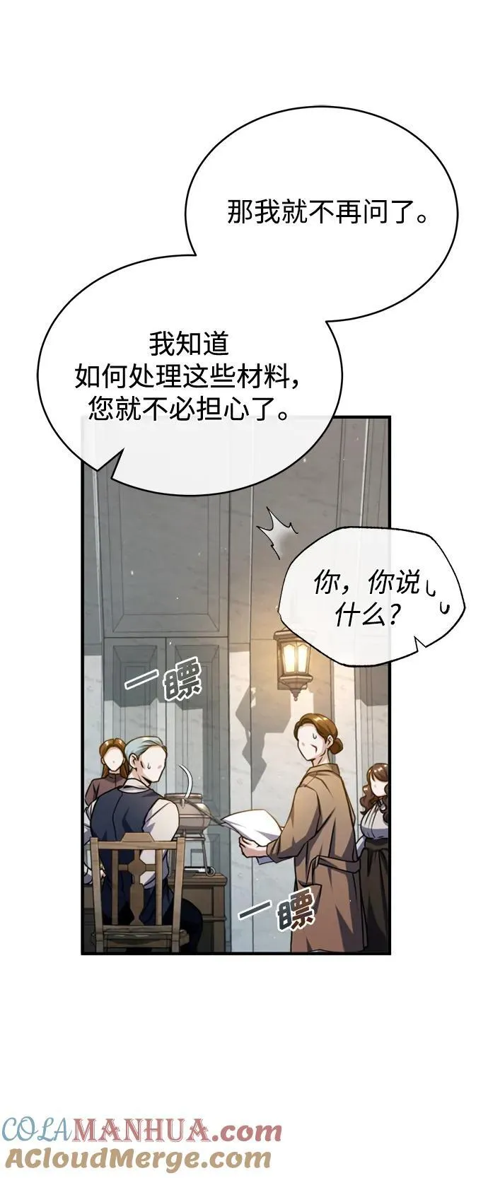 魔法学院的伪装教师在线阅读漫画,[第67话] 决战的准备1图