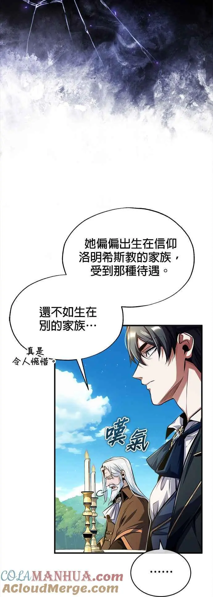 魔法学院的伪装教师小说韩文漫画,第66话 路摩斯家族2图