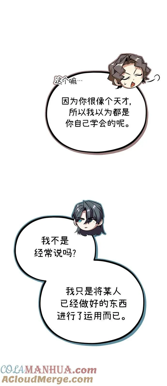 魔法学院的伪装教师免费漫画,[第75话] 皇家街2图