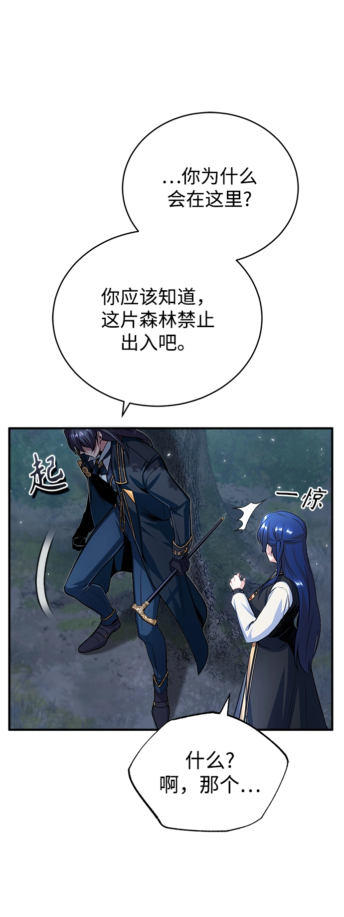 魔法学院的伪装教师26漫画,[第33话] 陷阱1图