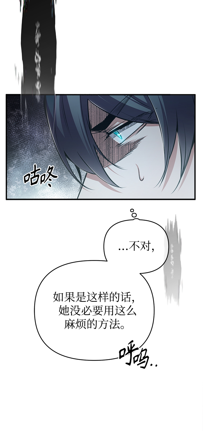 魔法学院的伪装教师26漫画,[第33话] 陷阱1图