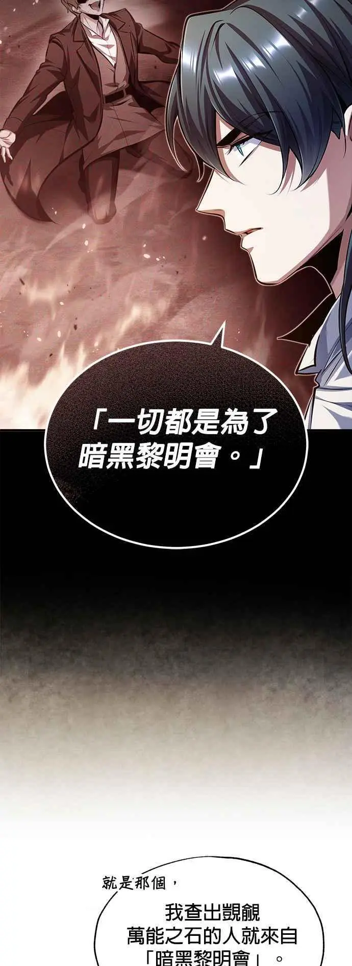 魔法学院的伪装教师26漫画,第73话 探病2图