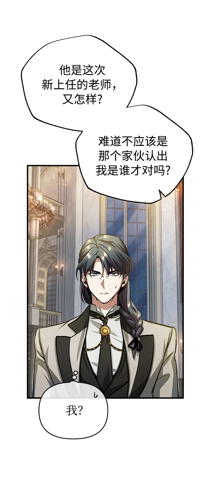 魔法学院的伪装教师漫画免费看漫画,[第41话] 机会1图