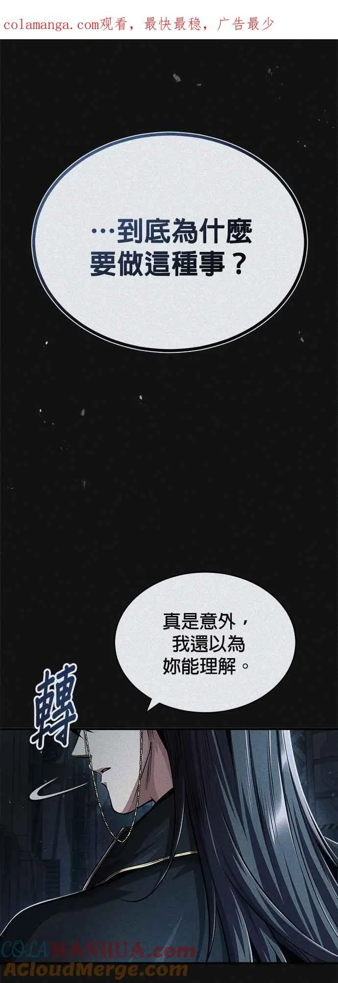 魔法学院的伪装教师在线阅读漫画,第54话 代号Beta1图