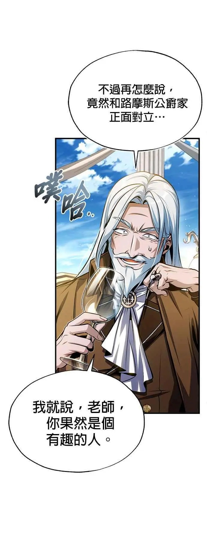 魔法学院的伪装教师26漫画,第66话 路摩斯家族2图
