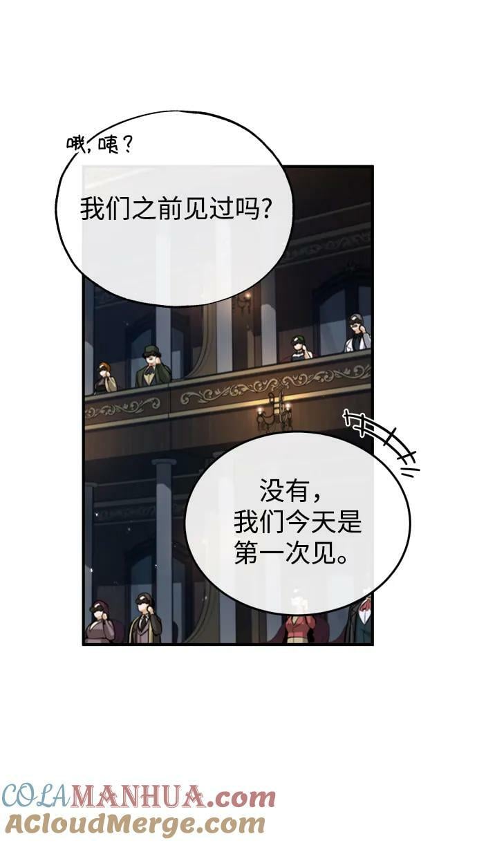 魔法学院的伪装教师26漫画,[第47话] 开始行动2图