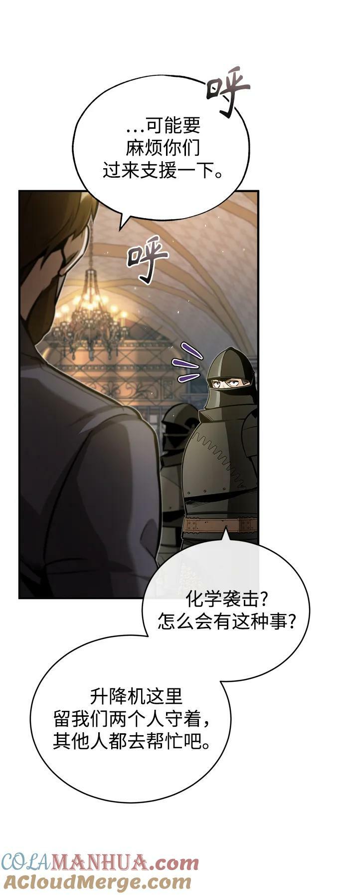 魔法学院的伪装教师小说韩文漫画,[第48话] 魔法、科学，以及圈套1图