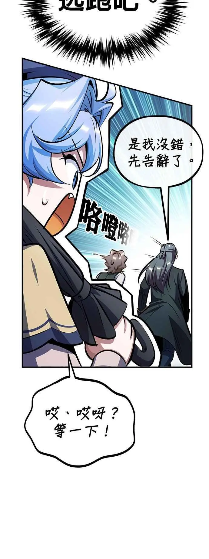 魔法学院的伪装教师26漫画,第65话 不被欢迎的客人2图