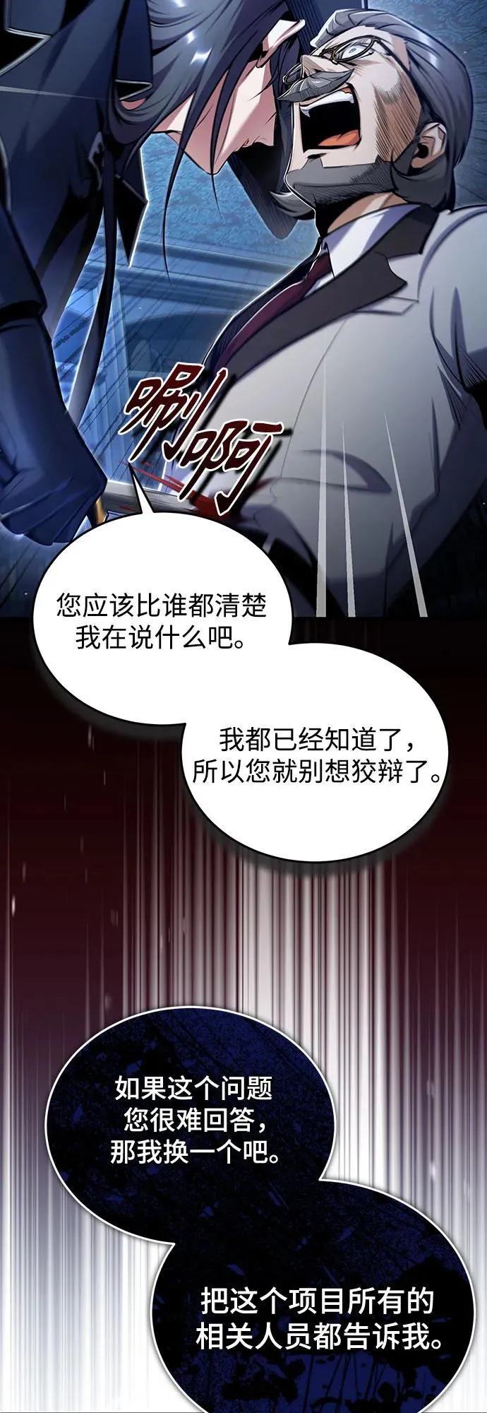 魔法学院的伪装教师21漫画,[第90话] 达乐唐斯1图