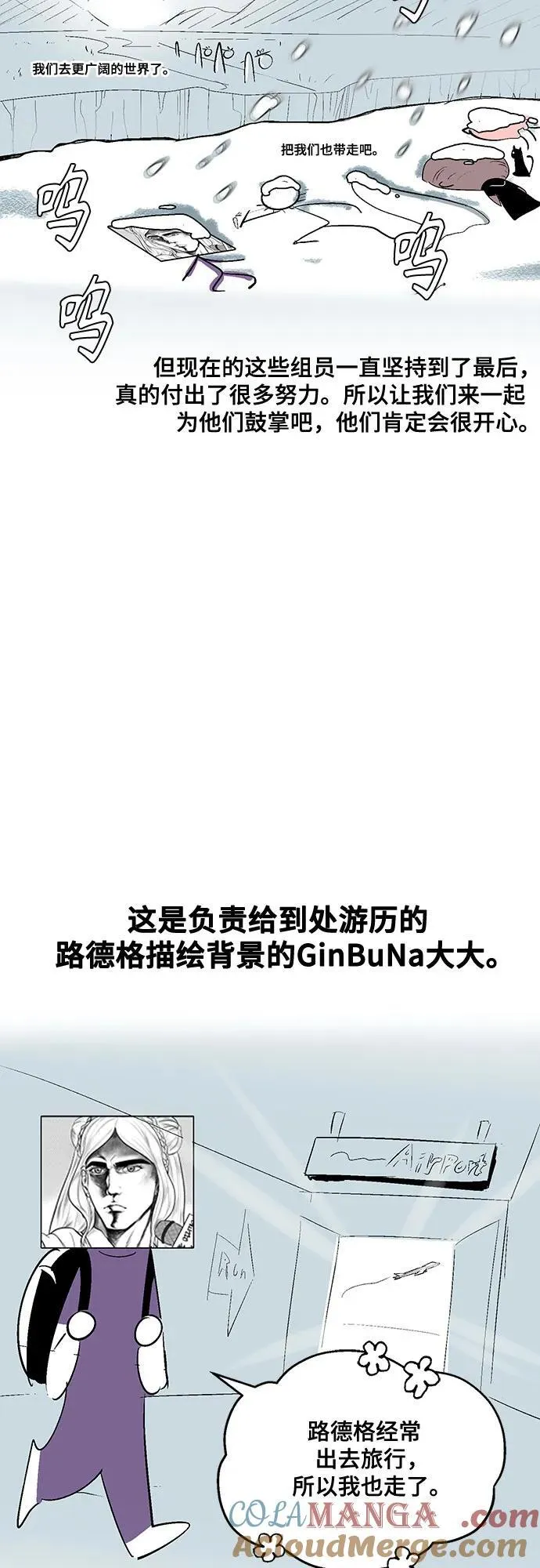 魔法学院的伪装教师26漫画,【免费】 第二季后记1图