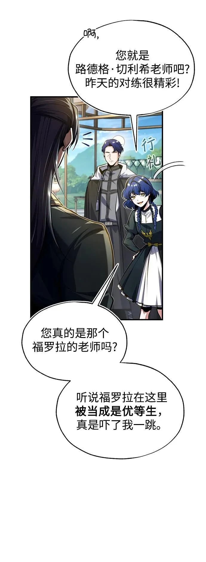 魔法学院的伪装教师漫画免费看漫画,[第66话] 璐莫斯家族2图
