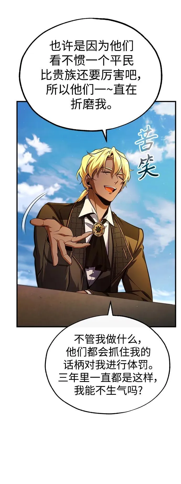 魔法学院的伪装教师26漫画,[第78话] 梦魔法1图