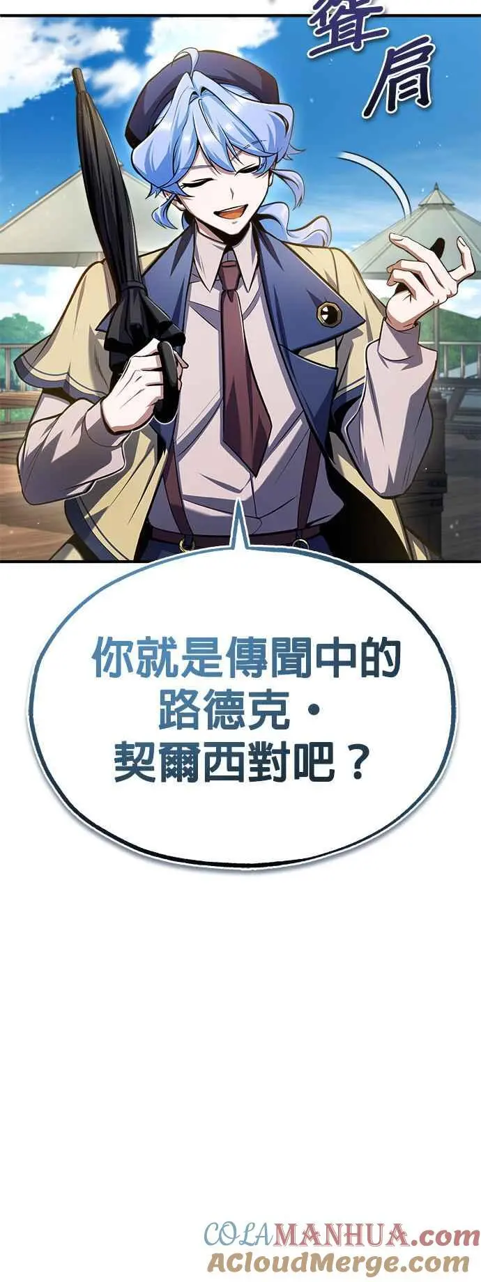 魔法学院的伪装教师26漫画,第65话 不被欢迎的客人2图