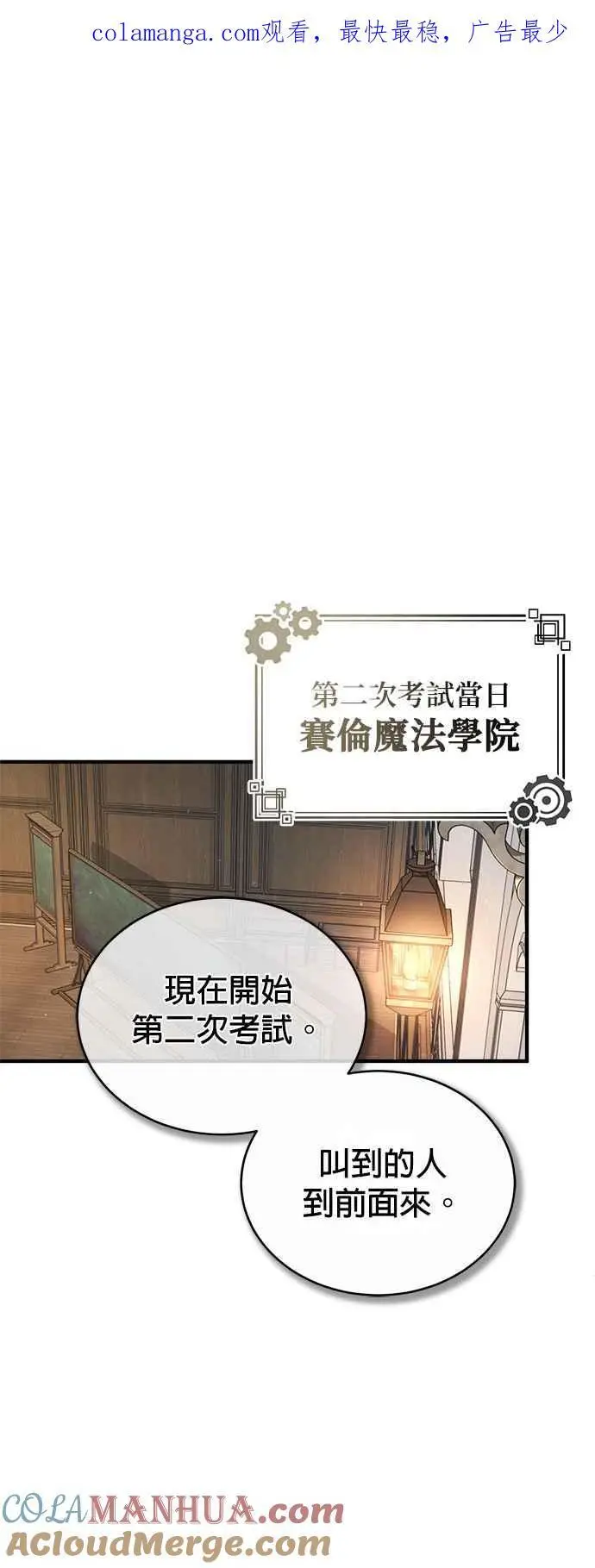 魔法学院的伪装教师完整版漫画,第59话 记忆激荡1图