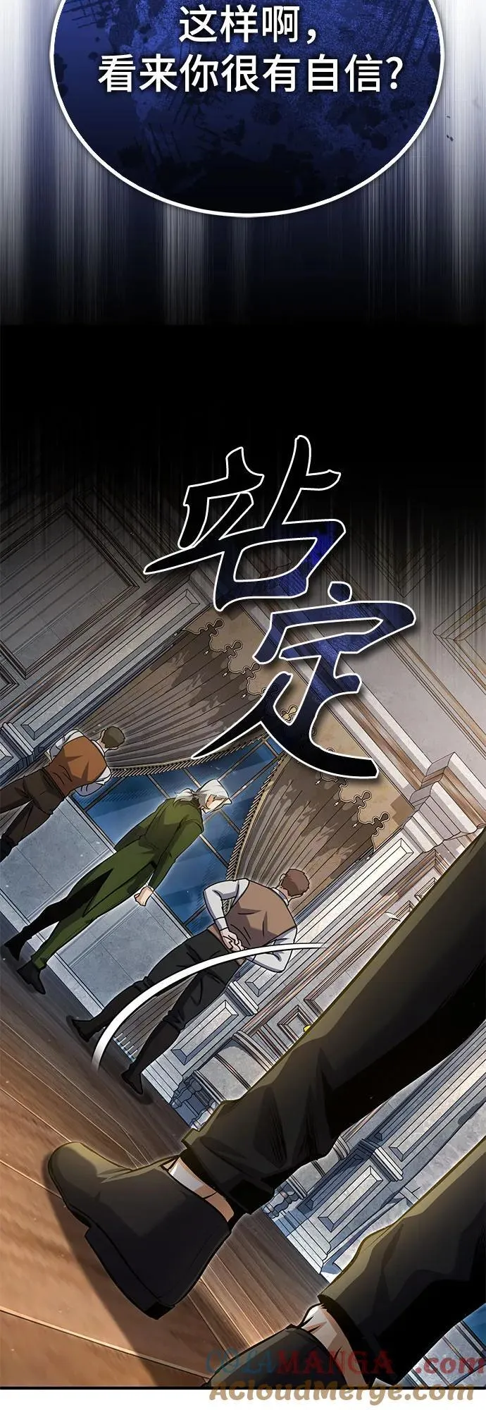 魔法学院的伪装教师26漫画,[第91话] 鲁特比希·贝坎托2图