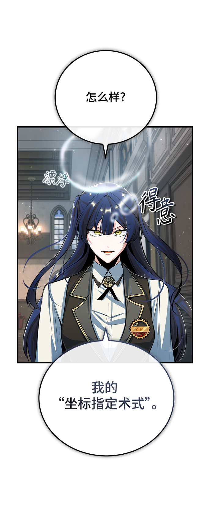 魔法学院的伪装教师26漫画,[第34话] 不成文的规定1图