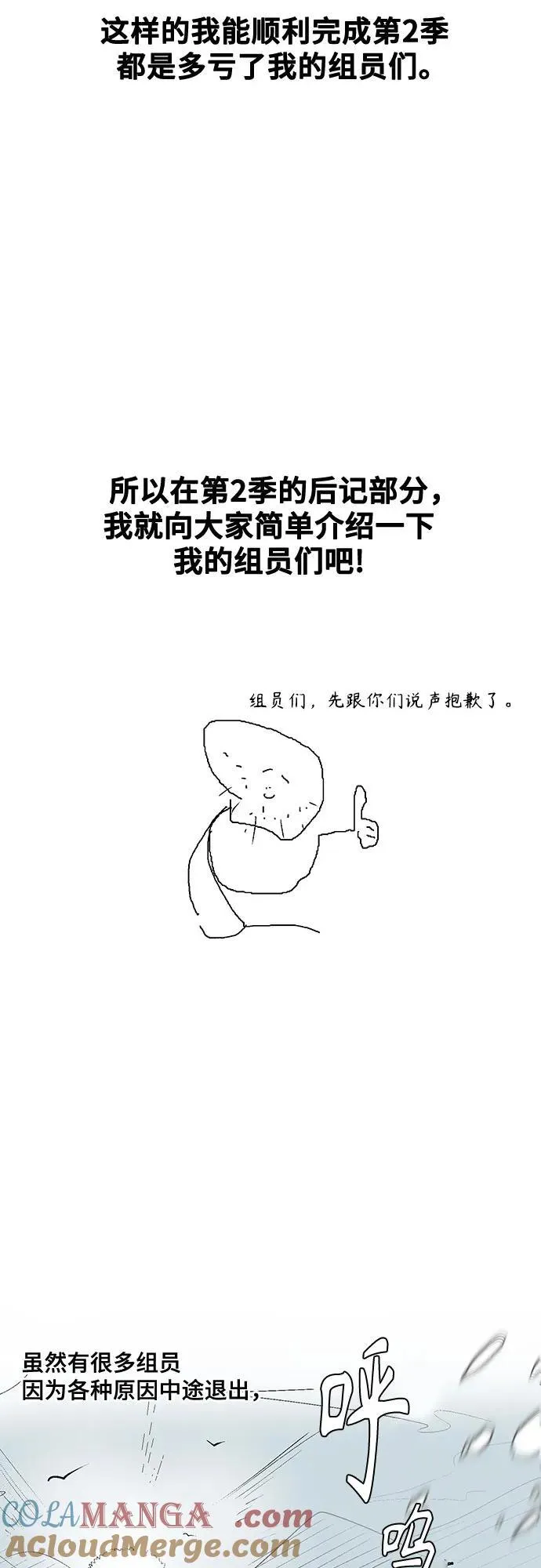 魔法学院的伪装教师原著漫画,【免费】 第二季后记2图