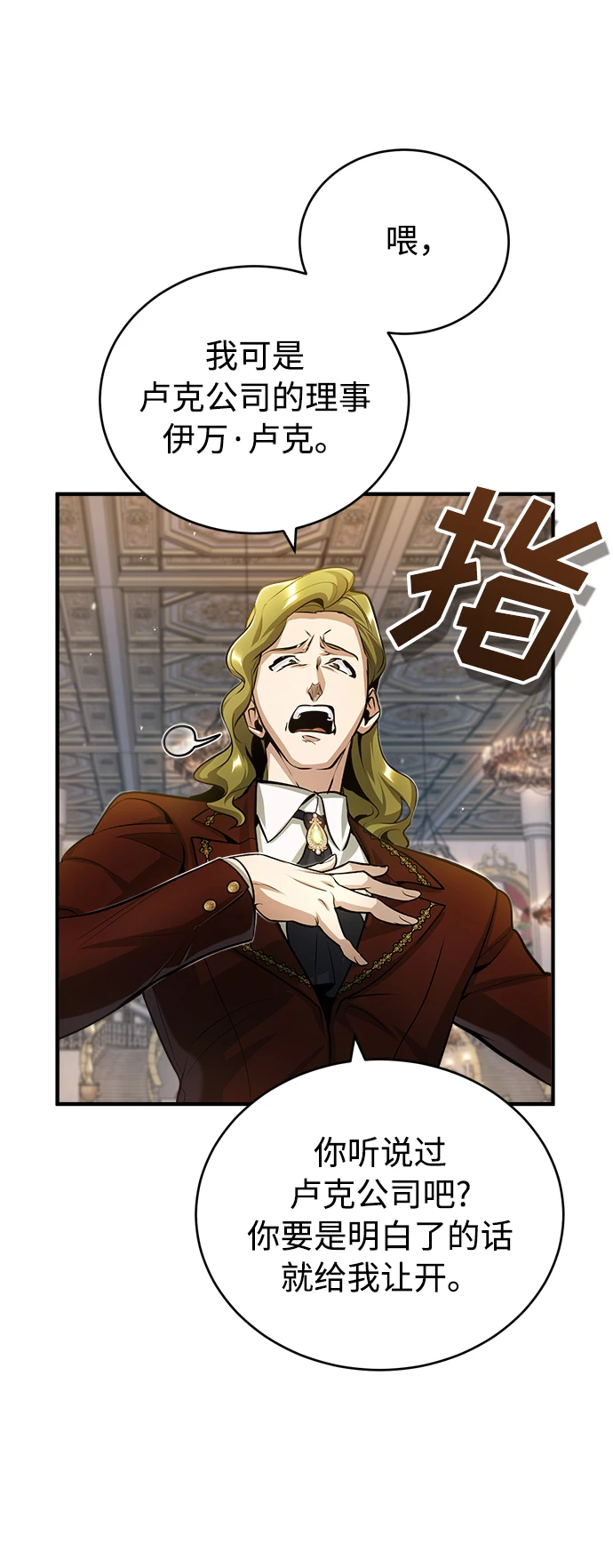 魔法学院的伪装教师漫画免费看漫画,[第41话] 机会2图