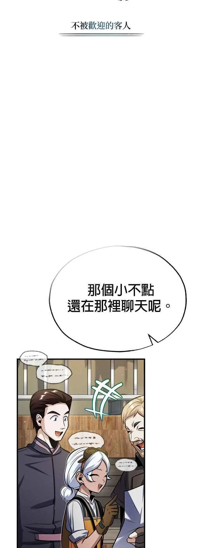 魔法学院的伪装教师26漫画,第65话 不被欢迎的客人2图