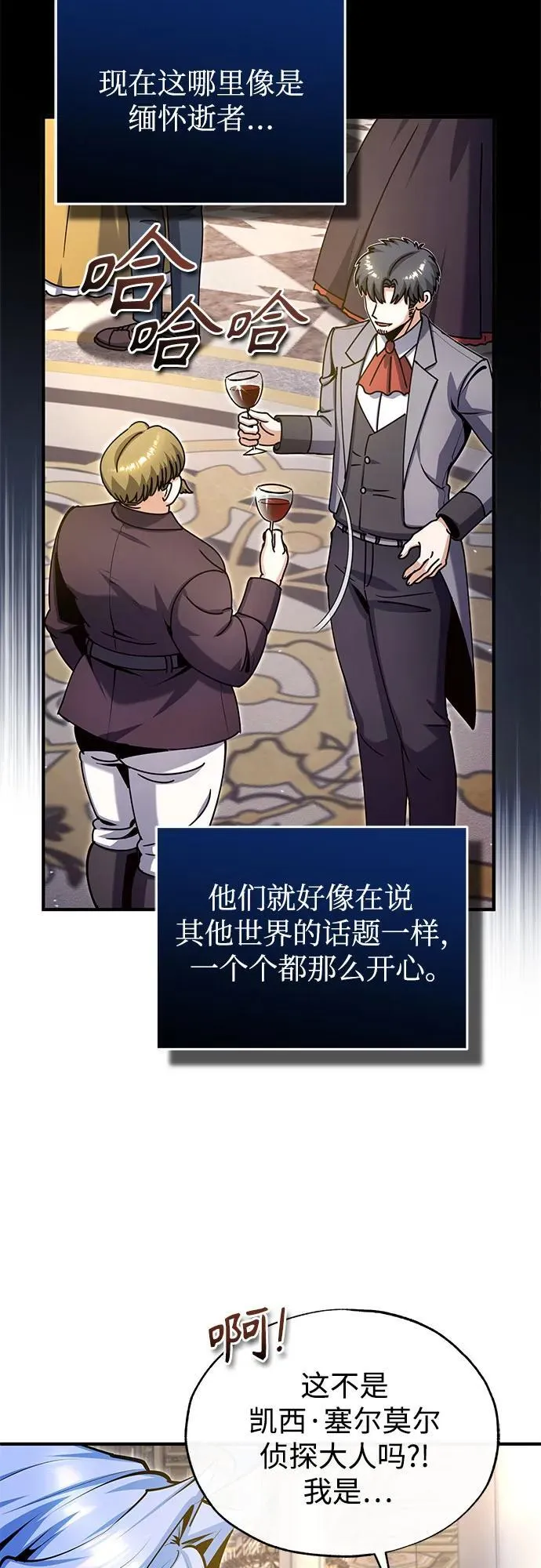 魔法学院的伪装教师26漫画,[第91话] 鲁特比希·贝坎托2图