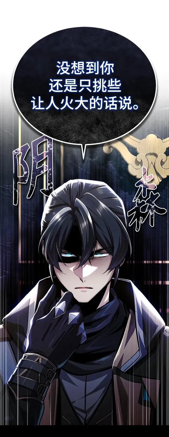 魔法学院的伪装教师26漫画,[第76话] 全军覆没1图