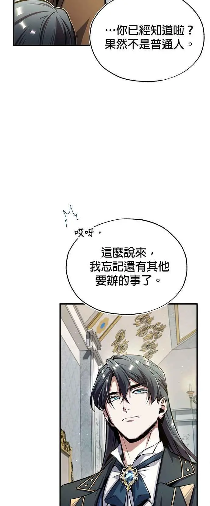 魔法学院的伪装教师26漫画,第64话 行动的代价1图