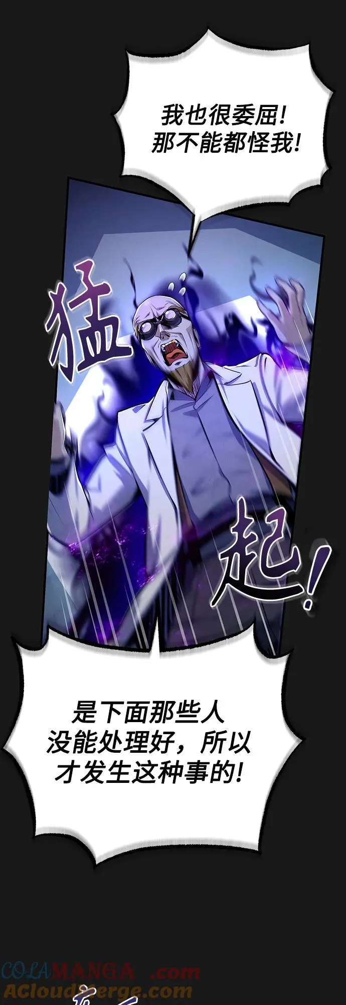 魔法学院的伪装教师26漫画,[第84话] 干部会议2图