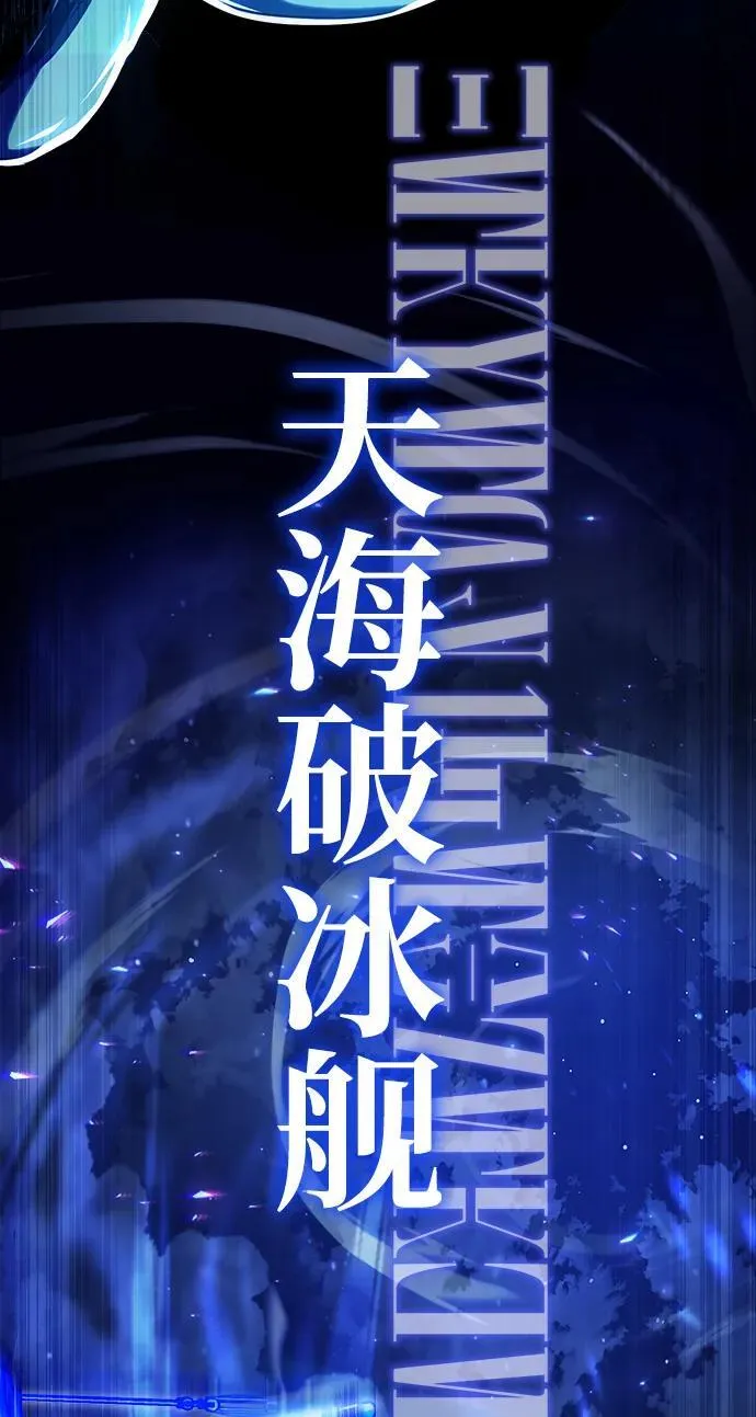 魔法学院的伪装教师漫画免费看漫画,[第70话] 天海破冰舰1图