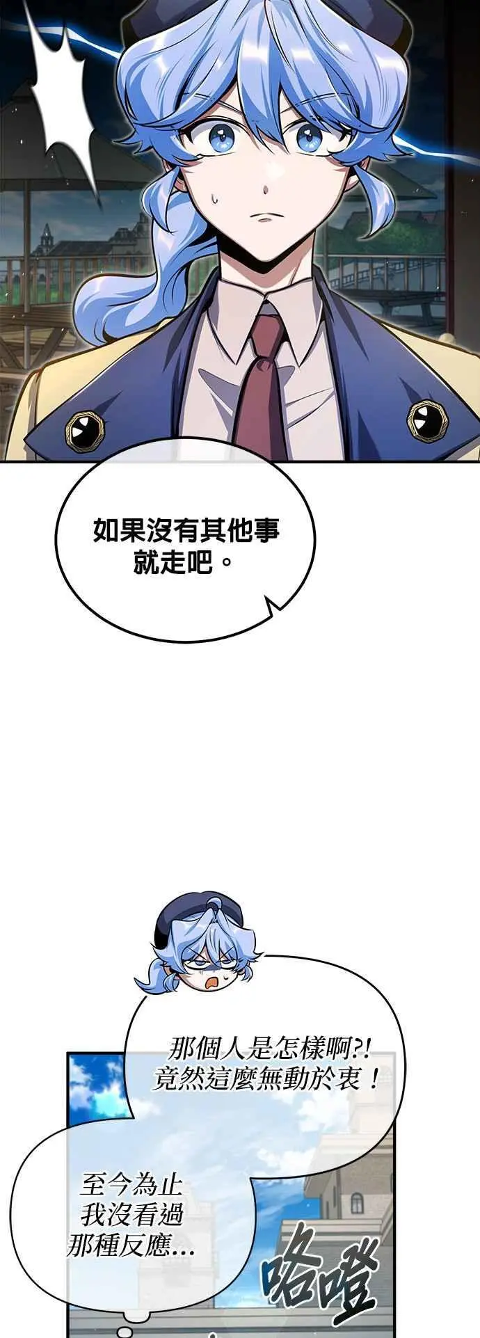魔法学院的伪装教师26漫画,第65话 不被欢迎的客人2图