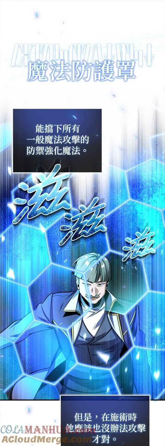 魔法学院的伪装教师26漫画,第63话 公开对练2图