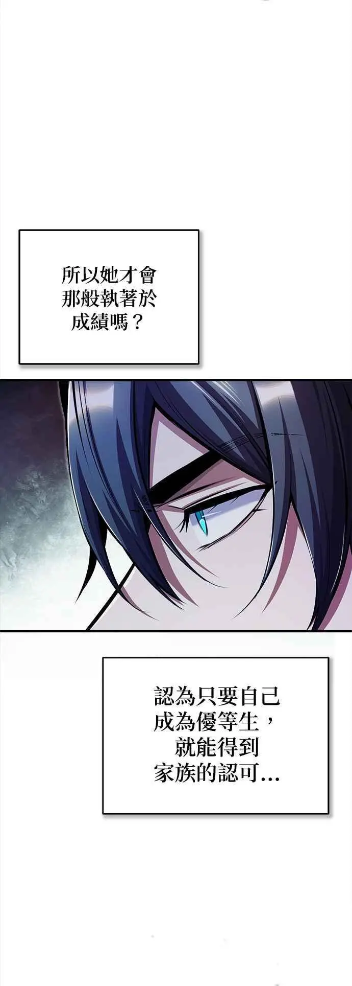 魔法学院的伪装教师小说韩文漫画,第66话 路摩斯家族1图