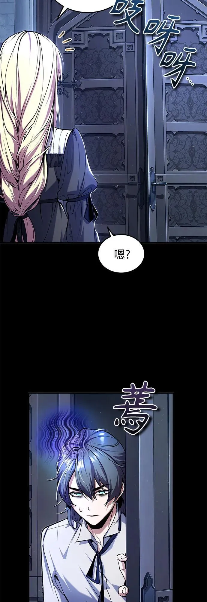 魔法学院的伪装教师1漫画,[第86话] 阿勒泰1图