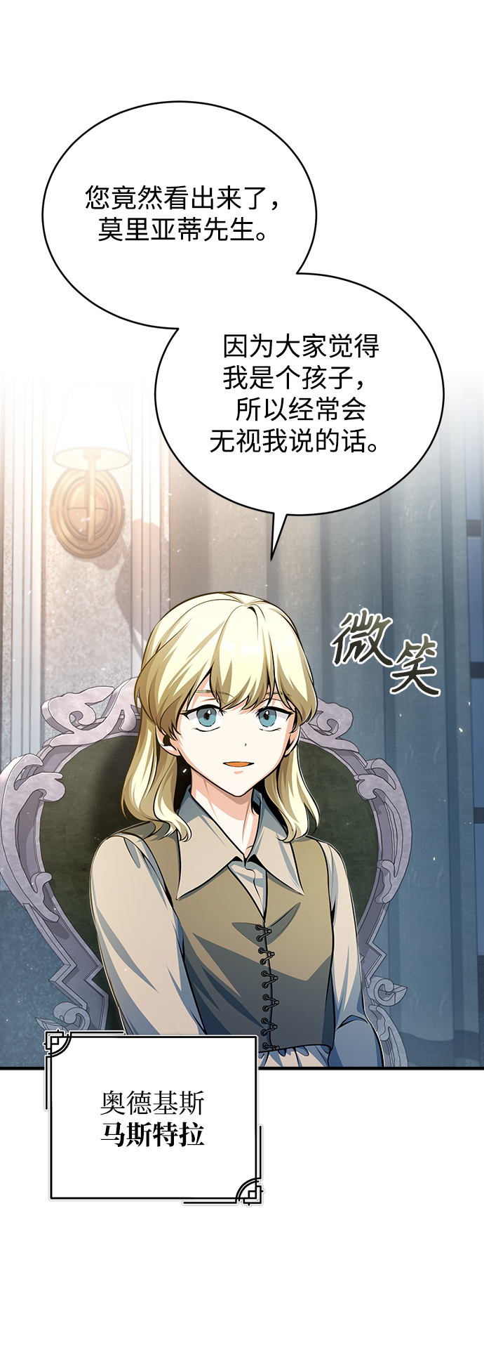 魔法学院的伪装教师26漫画,[第35话] 道上会晤2图