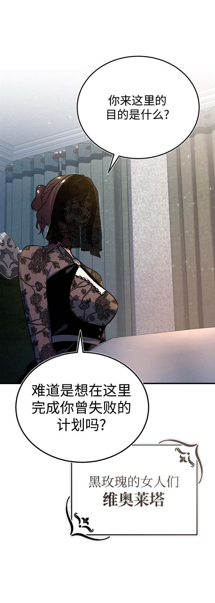 魔法学院的伪装教师26漫画,[第35话] 道上会晤1图