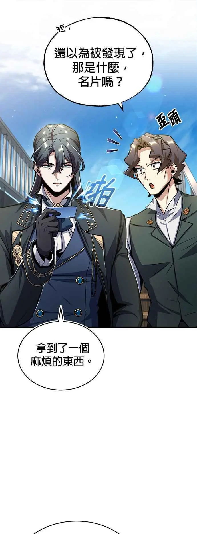 魔法学院的伪装教师26漫画,第65话 不被欢迎的客人2图