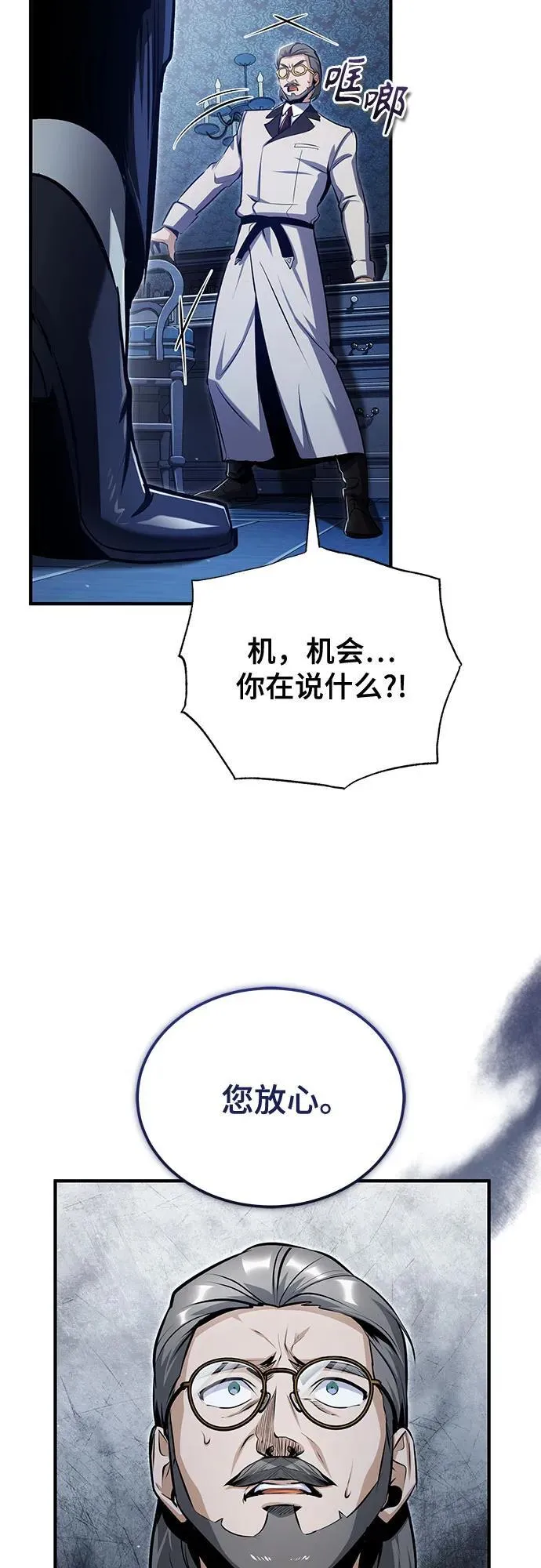 魔法学院的伪装教师21漫画,[第90话] 达乐唐斯1图