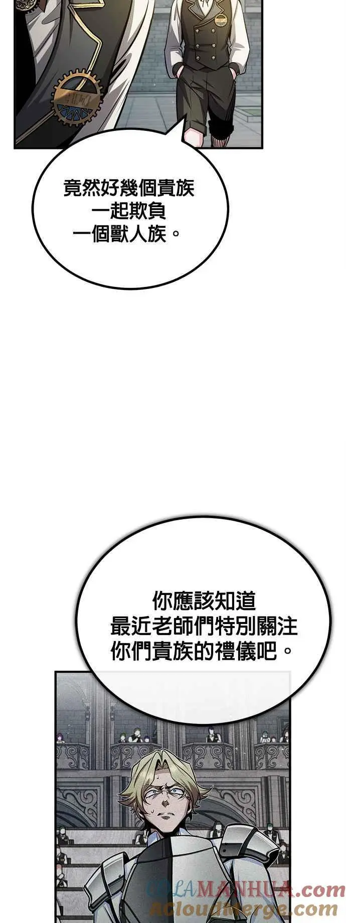 魔法学院的伪装教师21漫画,第56话 大皇女的影子2图