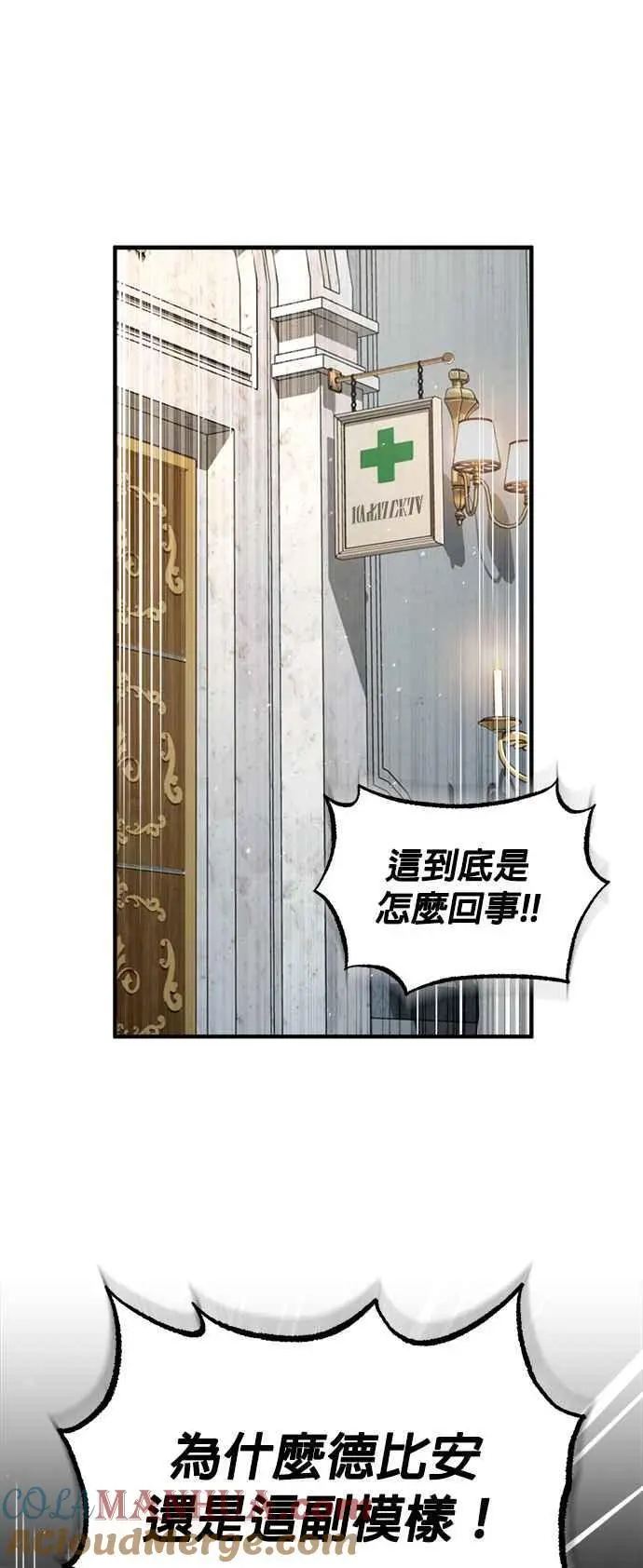 魔法学院的伪装教师26漫画,第64话 行动的代价1图