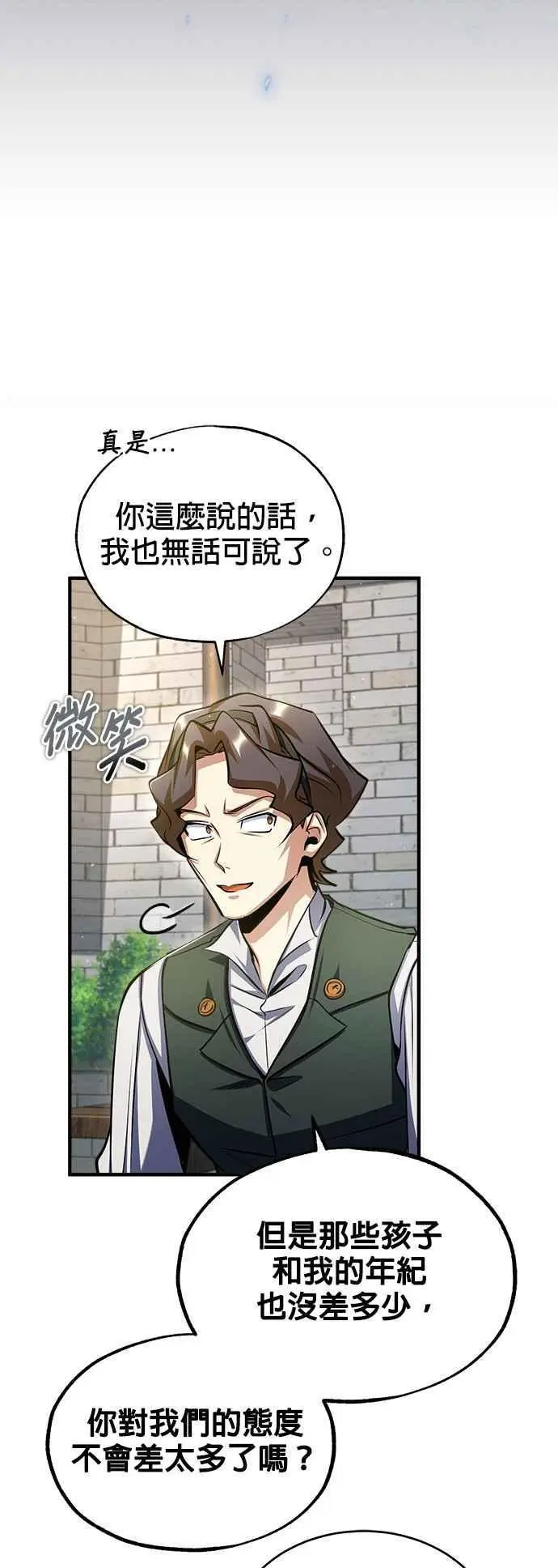 魔法学院的伪装教师26漫画,第65话 不被欢迎的客人2图