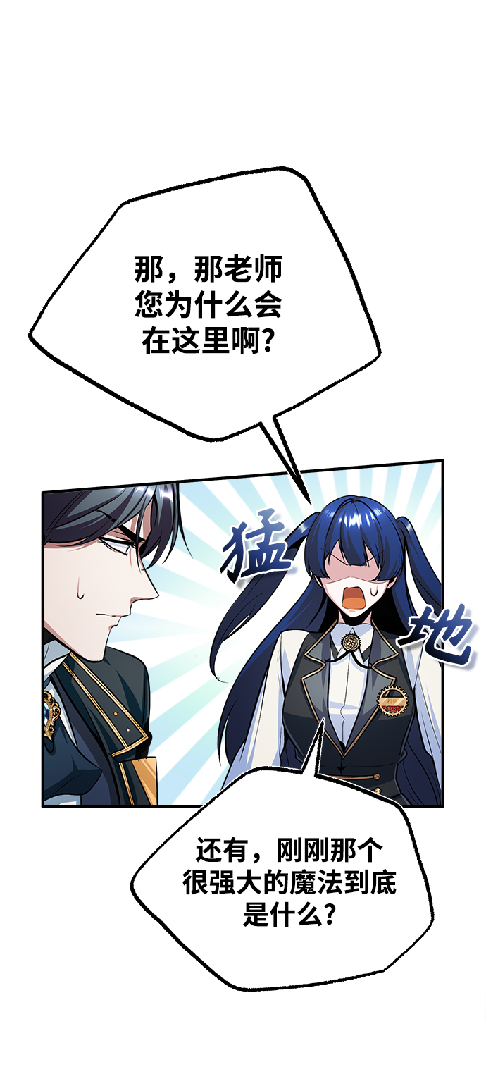 魔法学院的伪装教师26漫画,[第33话] 陷阱2图