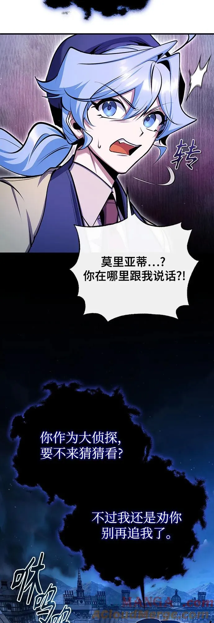 魔法学院的伪装教师漫画免费看漫画,[第90话] 达乐唐斯1图