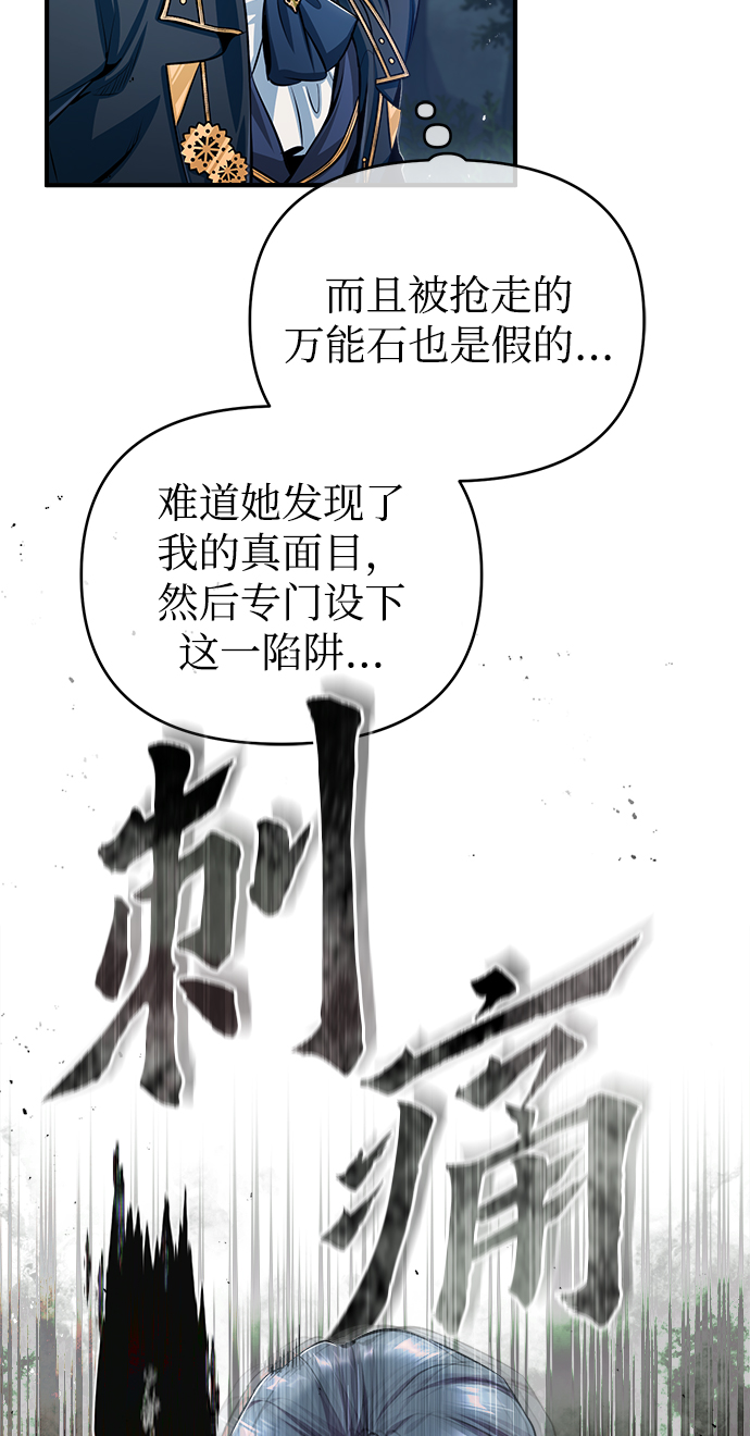 魔法学院的伪装教师26漫画,[第33话] 陷阱1图